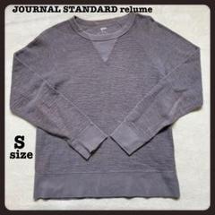 JOURNALSTANDARDrelume 長袖スウェットカットソーアメリカ