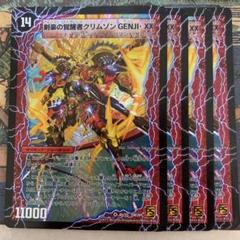 デュエルマスターズ　剣豪の覚醒者クリムゾンGENJI・XX　ARS鑑定:10＋ 時空の剣士 GENJI・XX｜剣豪の覚醒者クリムゾン GENJI・XX ②の