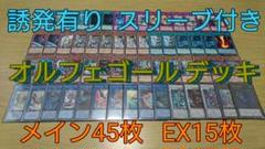 遊戯王 オルフェゴール デッキ