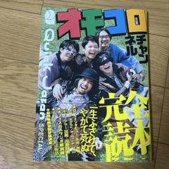 オモコロチャンネル完全読本(Quick Japan SPECIAL)