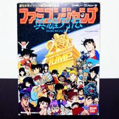 ファミコンジャンプ 英雄列伝　ファミコンソフト　箱、説明書付