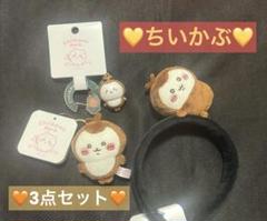 ちいかわパーク 限定グッズ カブトムシ カブちゃん　ちいかぶ　3点セット