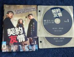 韓国ドラマ「契約友情」レンタル落ち DVD全4巻 イ・シニョン