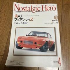 2025年最新】nostalgic heroの人気アイテム - メルカリ