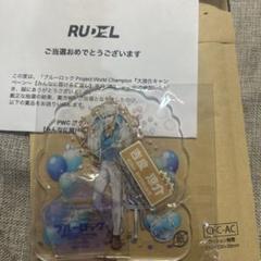ブルーロック PWC アクリルスタンド ホワイトデー 吉良涼介 ブルーロック Project: World Champion 【公式】 on X