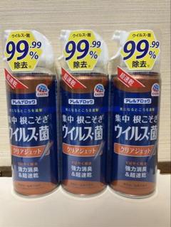 ウイルス・菌クリアジェット 250ml 99.99%除菌　3本セットのサムネイル