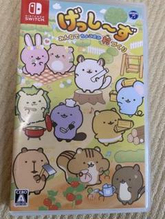 げっし～ず みんなでちょこまか村づくり