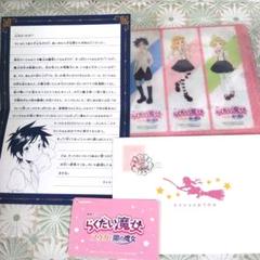 映画限定品　らくたい魔女 クリアファイル＆ないしょのお手紙セット