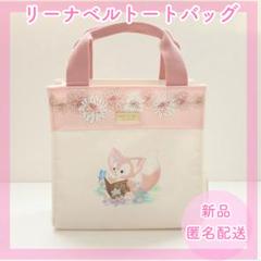 TDS 新品未使用 トートバッグ(小) リーナベル〈PAUL &JOE 〉 リーナ・ベル トートバッグ ミニ ポール&ジョー PAUL ＆ JOE