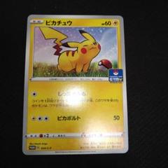 2025年最新】ジムプロモ ピカチュウの人気アイテム - メルカリ