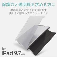 エレコム iPad 9.7 (2017/2018)ケース ハイブリッドクリア