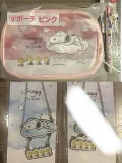 サンリオ　当たりくじ　スヌーピー　バッグチャーム　ポーチ　ブールペン　3点セット