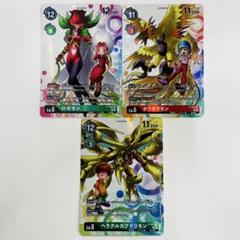 デジモンカードゲーム　ロゼモン ホウオウモン ヘラクルカブテリモン　プロモ　3枚