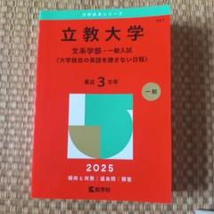 2025年最新】2025年大学受験の人気アイテム - メルカリ
