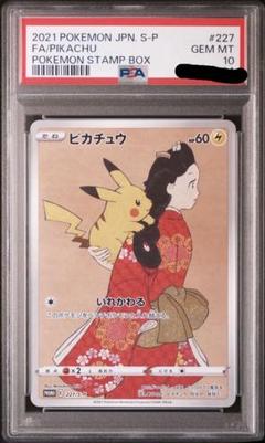 2025年最新】見返り美人 ピカチュウ psa10の人気アイテム - メルカリ
