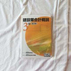 2025年最新】建設業会計概説の人気アイテム - メルカリ