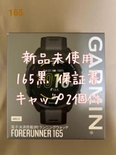 GARMIN Forerunner 165 黒 音楽再生非対応 新品未開封保証書
