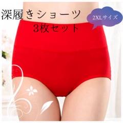 深履きでお腹安心 ハイウェストショーツ 2XL 3枚セット レッド コットン