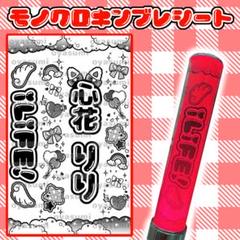 【2枚重ね850円】キンブレシート オーダー ⑅ 福丸うさ iLiFE! iLiFE! 福丸うさ キンブレシート 2枚セット 新体制ver. ペン