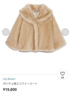 ☆【6月処分!値下げ歓迎】 LilyBrown ジャケット コート ファーコート