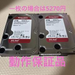 WD Red 2TB HDD 2台セット 美品 2025年最新】wD red 2tbの人気アイテム - メルカリ