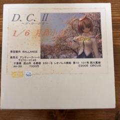 D.C. II 月島小恋　アンティークハート 1/6 ガレージキット D.C. II 月島小恋 アンティークハート 1/6 ガレージキット