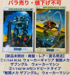 ザブングル プラモデル 1 1の中古 未使用品 メルカリ