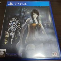 零　濡鴉ノ巫女　PS4