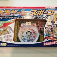 新品★人生ゲーム スポーツ 難あり