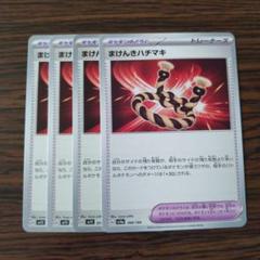 まけんきハチマキ　ポケモンカードゲームチャンピオンシップシリーズ2024 プロモ まけんきハチマチ プロモ チャンピオンシップ2024
