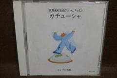 2025年最新】世界愛唱名曲アルバムの人気アイテム - メルカリ