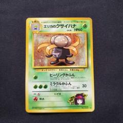 2025年最新】ポケモンカード 旧 エリカの人気アイテム - メルカリ