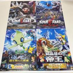 ポケモン 映画チラシフライヤー まとめ売り ポケットモンスター