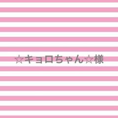 ☆キョロちゃん☆様 リクエスト 5点 まとめ商品 - メルカリ