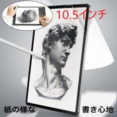 【F10.5】iPad 保護フィルム ペーパーライクフィルム Z13