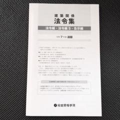 2025年最新】法令集 追録の人気アイテム - メルカリ