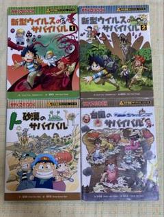 サバイバルシリーズ12冊セット 「お金と社会の未来」他おまけの4