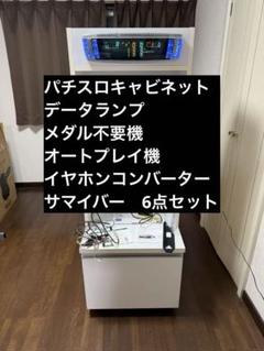 jnbqt397【引取限定】パチスロ キャビネット データランプ jnbqt397様専用【引取限定】パチスロ キャビネット データランプ
