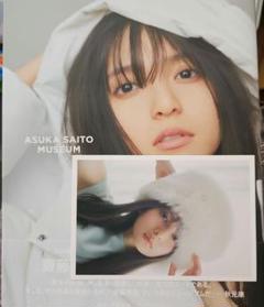 齋藤飛鳥 写真集 ミュージアム 通常版 - メルカリ