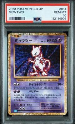 【PSA10】ミュウツー　2023　ポケモンカード　Classic