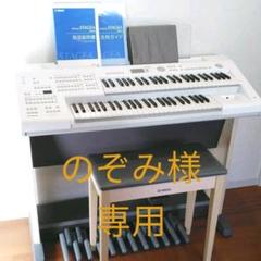 YAMAHA エレクトーン ステージア ELB-02