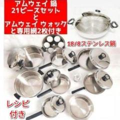 2025年最新】アムウェイ ウォック 網の人気アイテム - メルカリ
