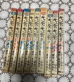 キャンディ・キャンディ 全巻セット
