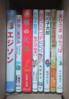 絵本・児童書セット8冊セット エジソン 世界の民話 お化けのコッチピピピ他④