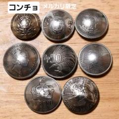 コンチョ　8個　まとめ売り　レザークラフト　本物コイン