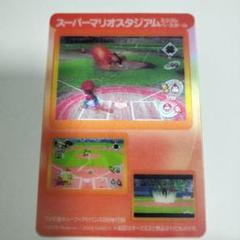 スーパーマリオスタジアム　ミラクルベースボールチェンジングカード付録当選　非売品