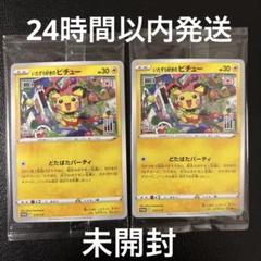 ポケカ ポケモンカード いたずら好きのピチュー プロモ 未開封