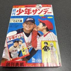 週刊少年サンデー 2009年 01号〜14号 週刊少年サンデー 2009年 14号 - メルカリ