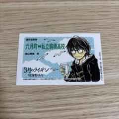 3月のライオン ブックカバー 着せ替え サークルK 限定 レア 3巻 3月のライオン ブックカバー 着せ替え サークルK 限定 レア 3巻
