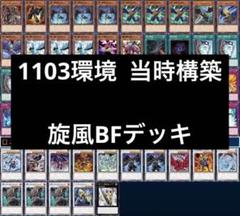 遊戯王1103ゲートボールデッキまとめ売り